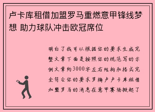 卢卡库租借加盟罗马重燃意甲锋线梦想 助力球队冲击欧冠席位