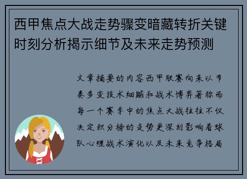 西甲焦点大战走势骤变暗藏转折关键时刻分析揭示细节及未来走势预测